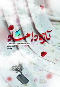 تازه داماد